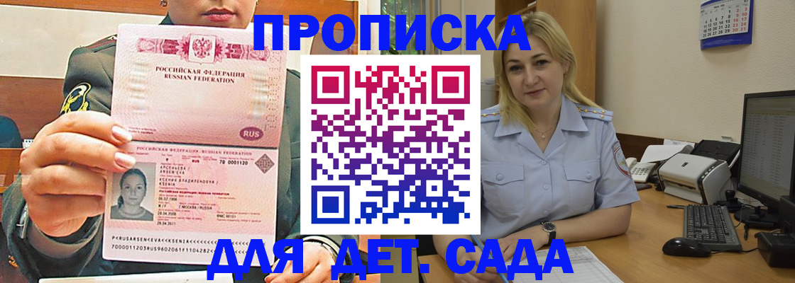 прописка ребенка в Каспийске